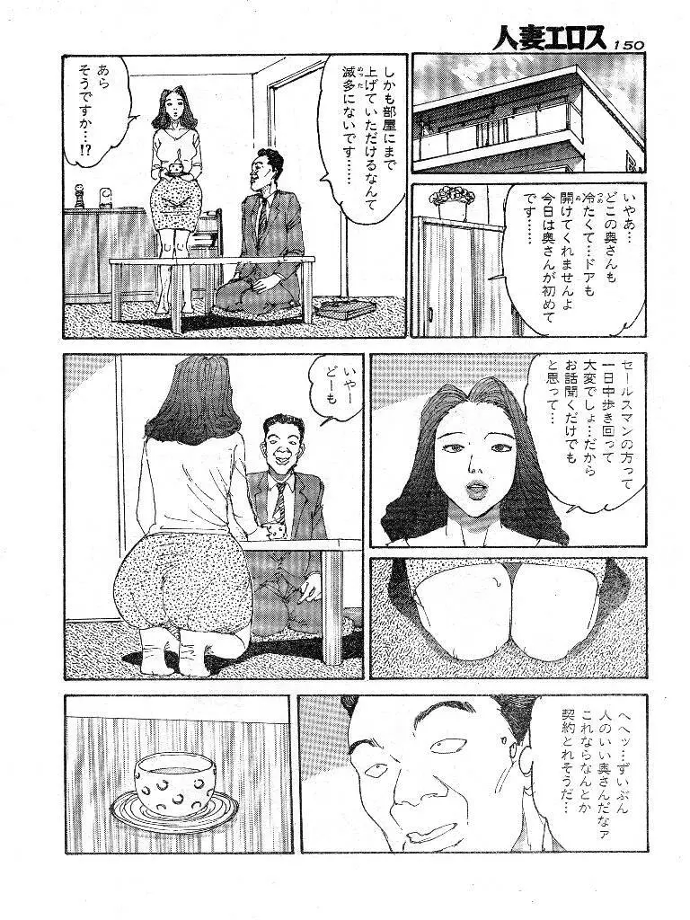 人妻エロス 第9集 Page.143