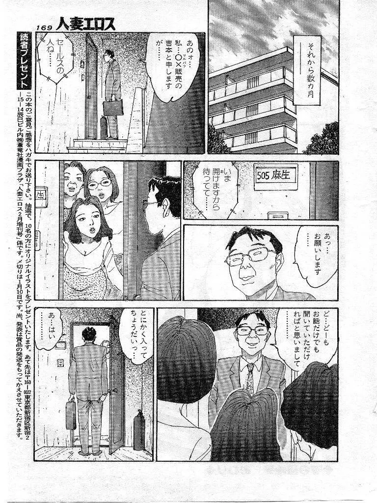 人妻エロス 第9集 Page.162