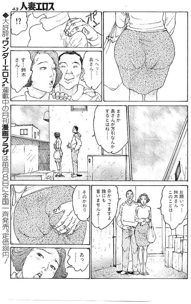 人妻エロス 第9集 Page.36