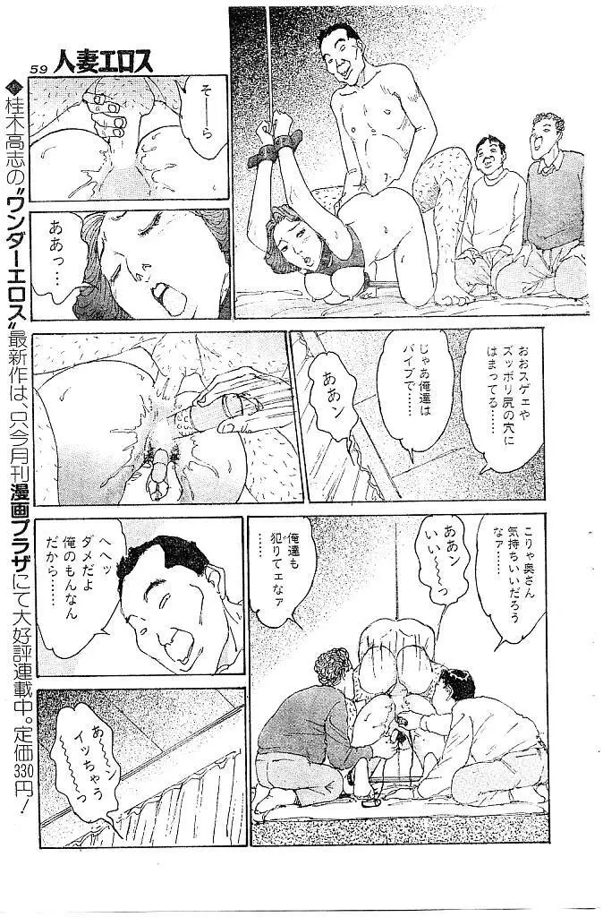 人妻エロス 第9集 Page.52