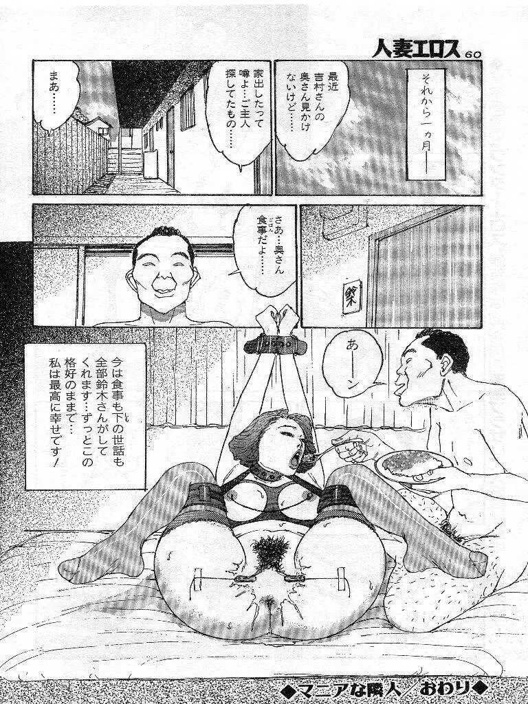 人妻エロス 第9集 Page.53