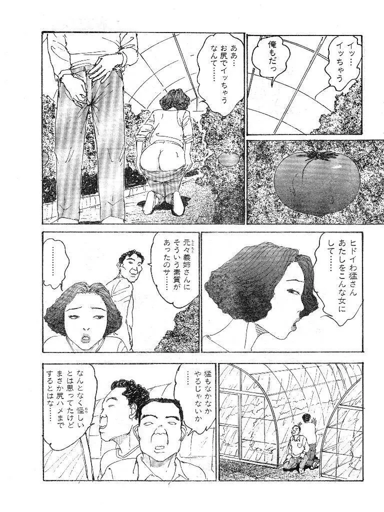 人妻エロス 第9集 Page.60