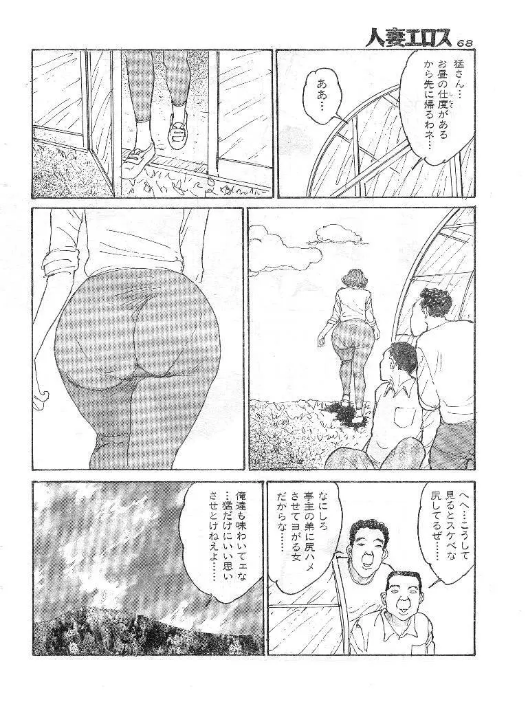 人妻エロス 第9集 Page.61