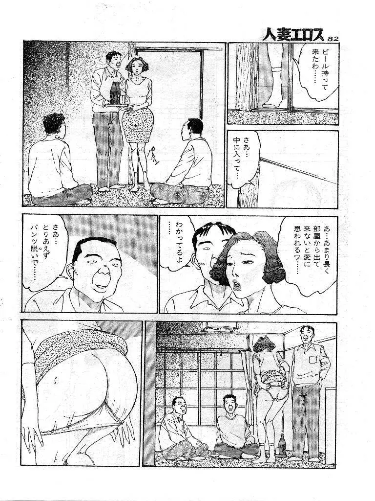 人妻エロス 第9集 Page.75