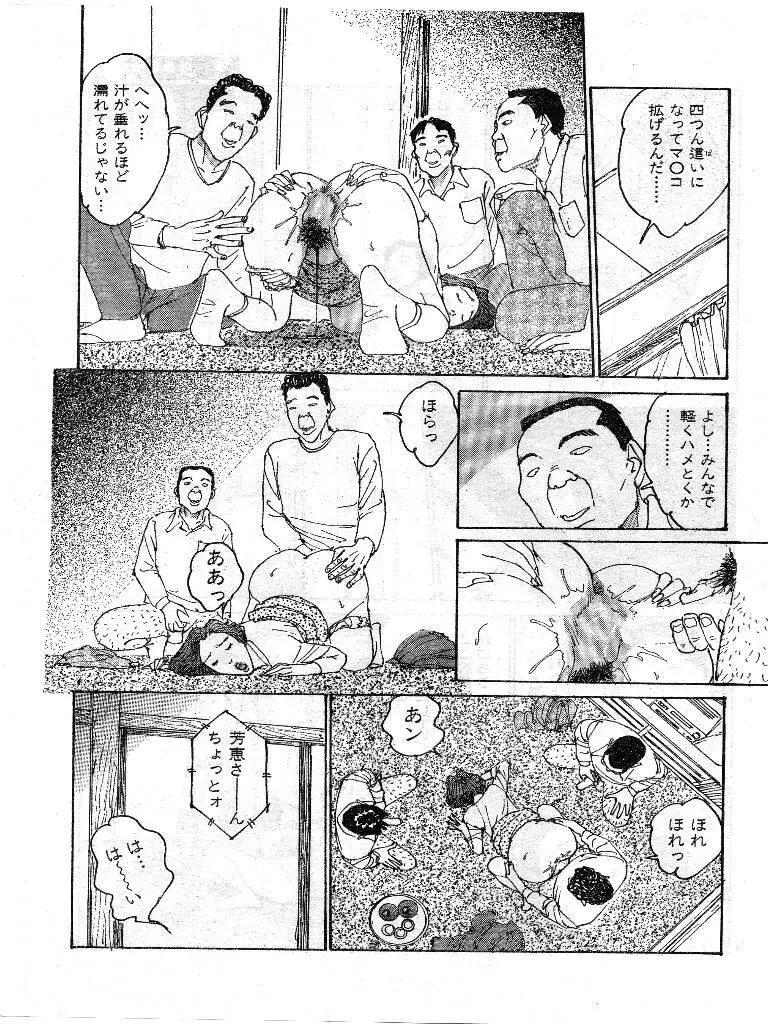 人妻エロス 第9集 Page.76