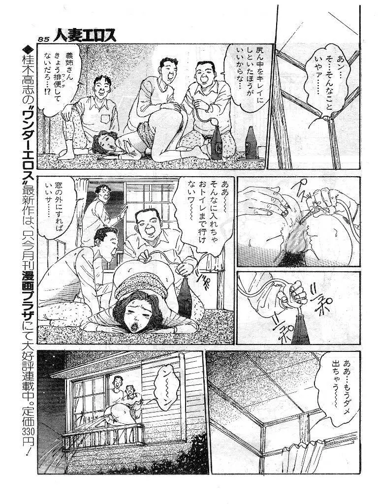 人妻エロス 第9集 Page.78