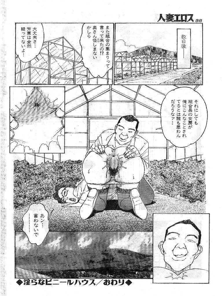 人妻エロス 第9集 Page.81