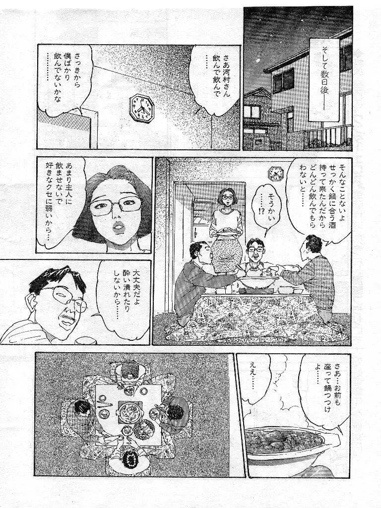 人妻エロス 第9集 Page.9