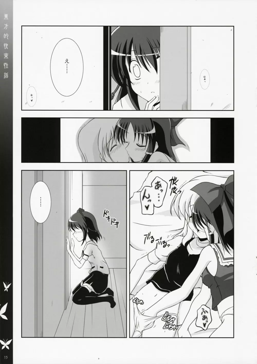 東方的快楽性活 Page.14