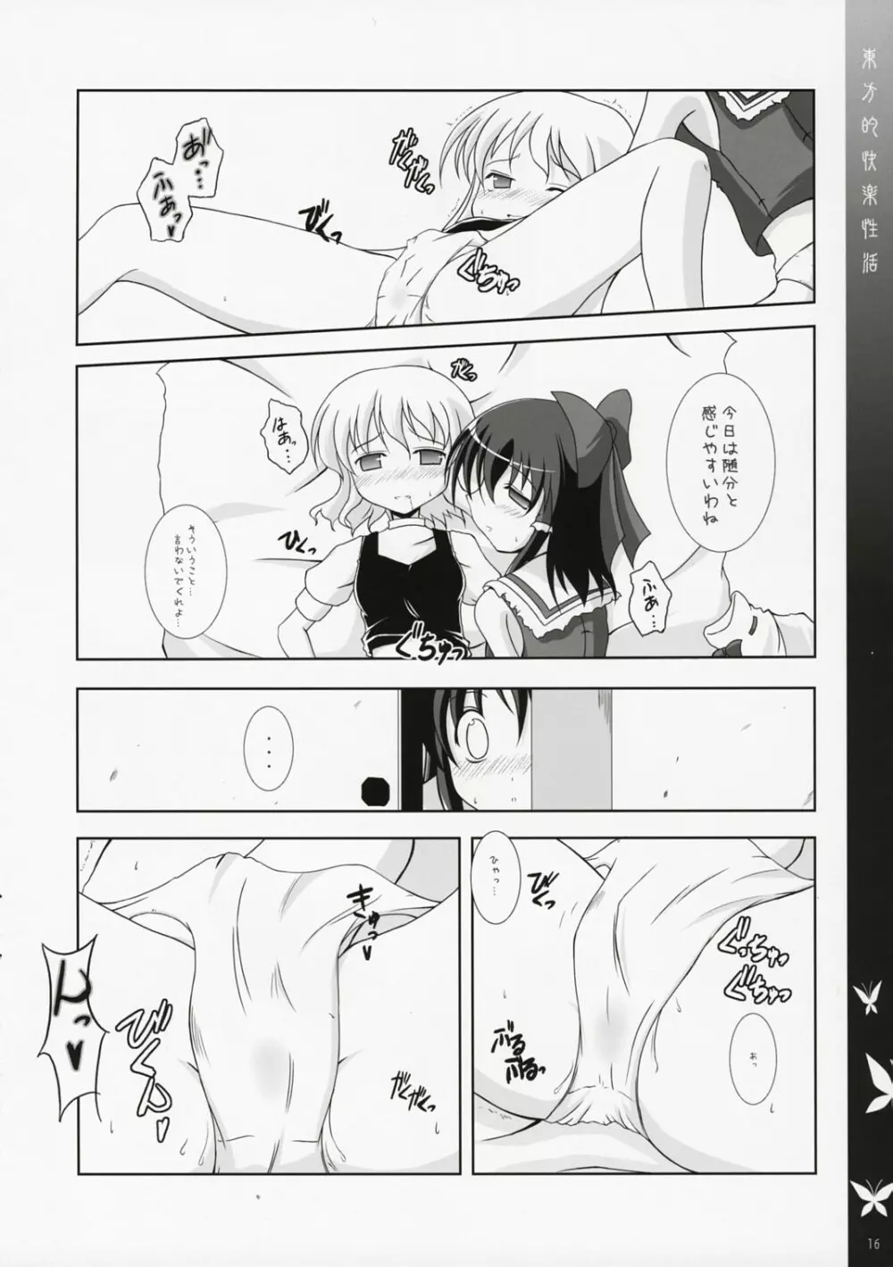 東方的快楽性活 Page.15