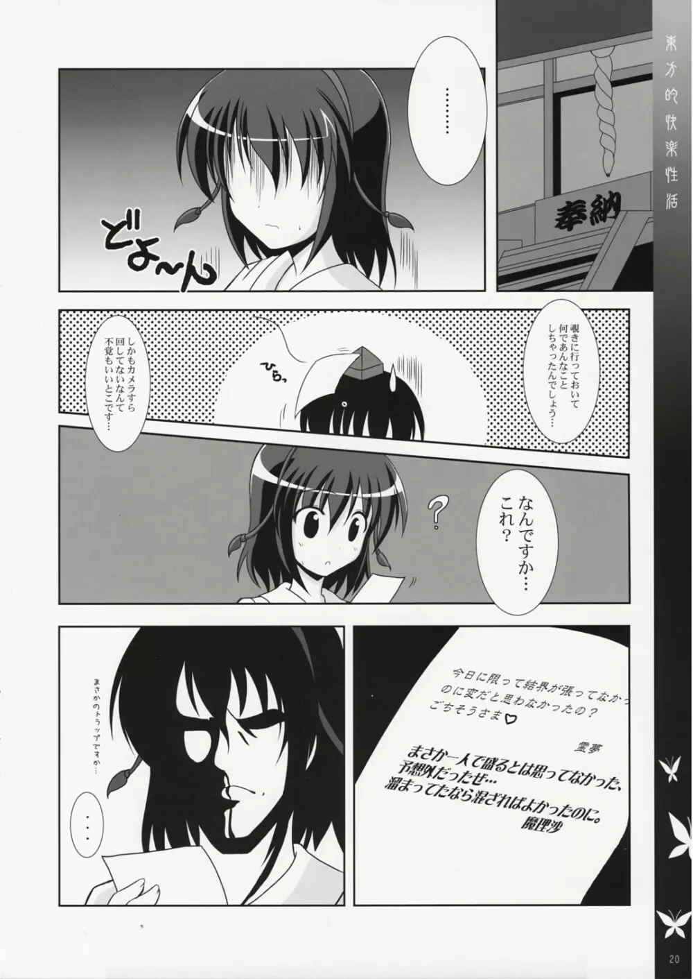 東方的快楽性活 Page.19