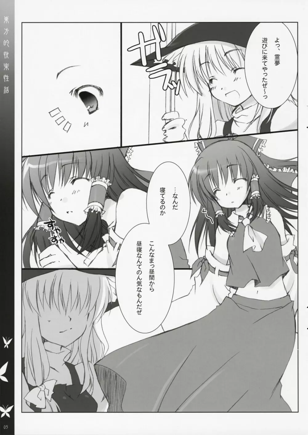 東方的快楽性活 Page.4