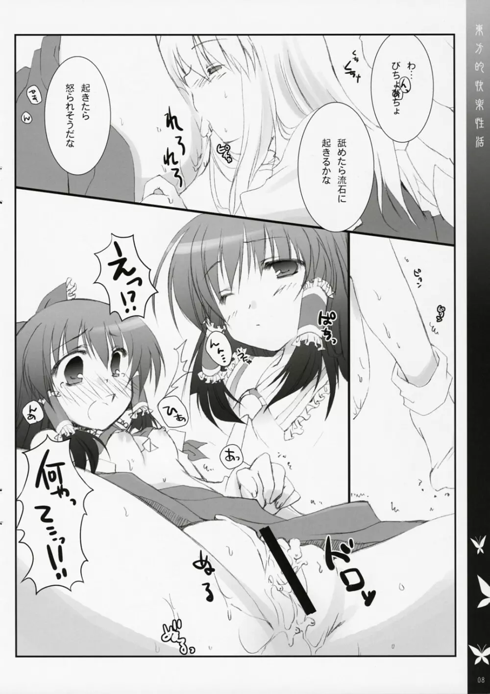 東方的快楽性活 Page.7