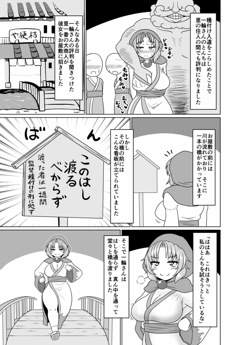 幻想郷ドスケベ昔ばなし 一輪さん Page.7