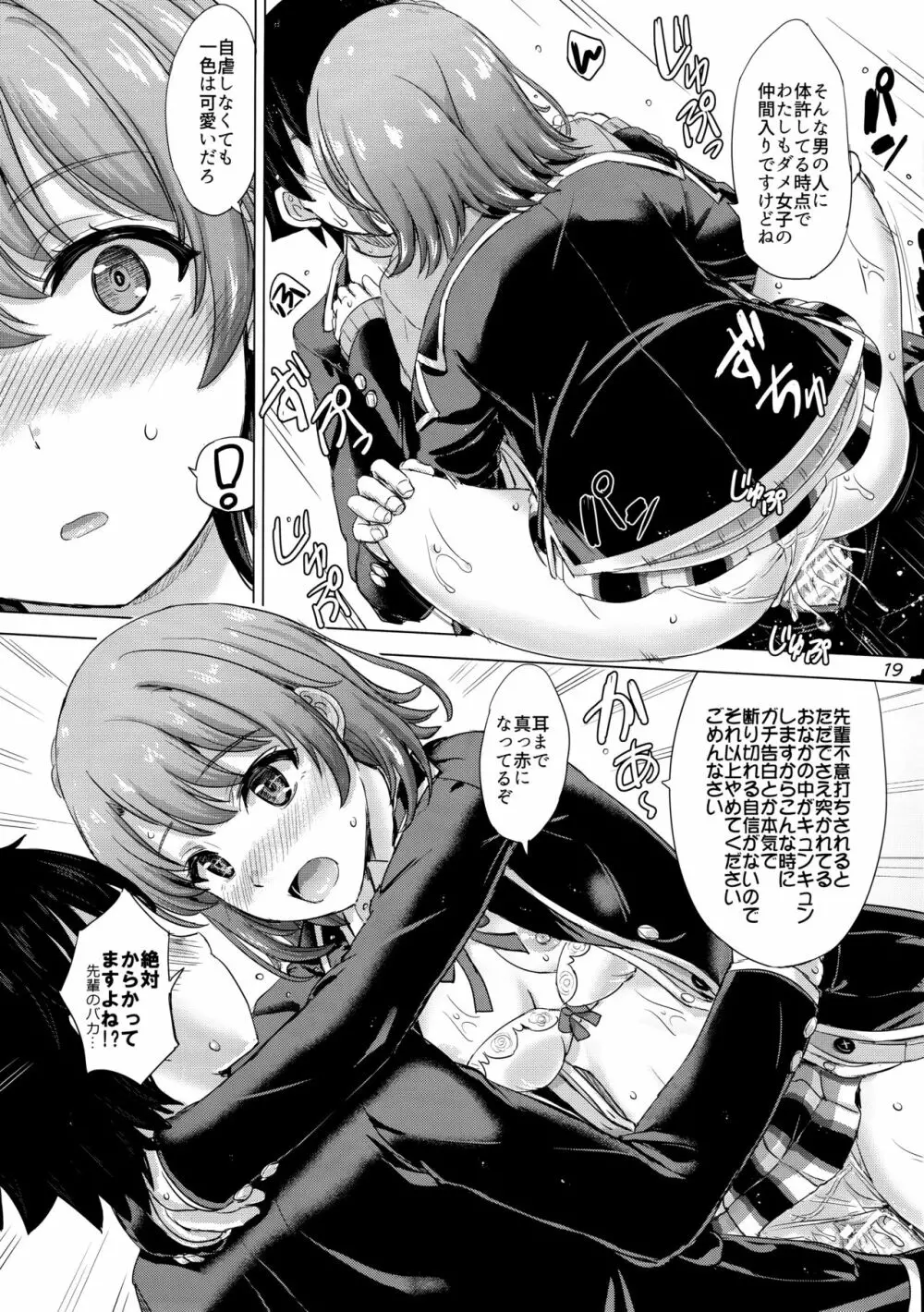ある日のただれた女の子達。 Page.18