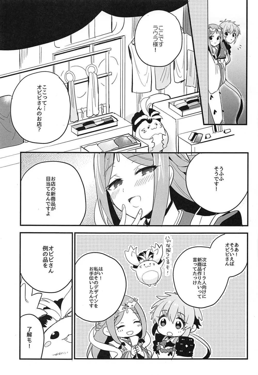 騎士様下着事情 Page.6