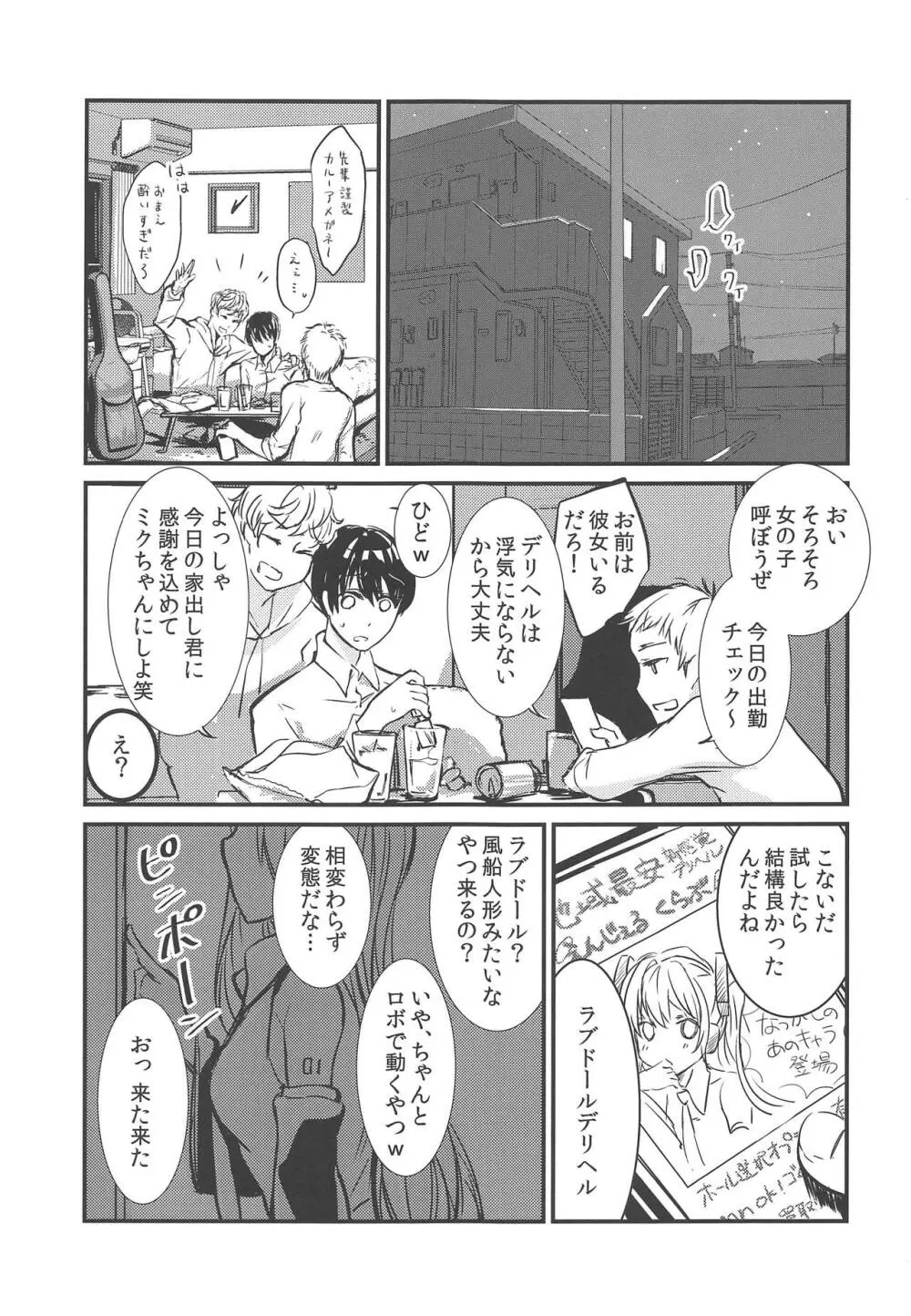 夏の初音 Page.2