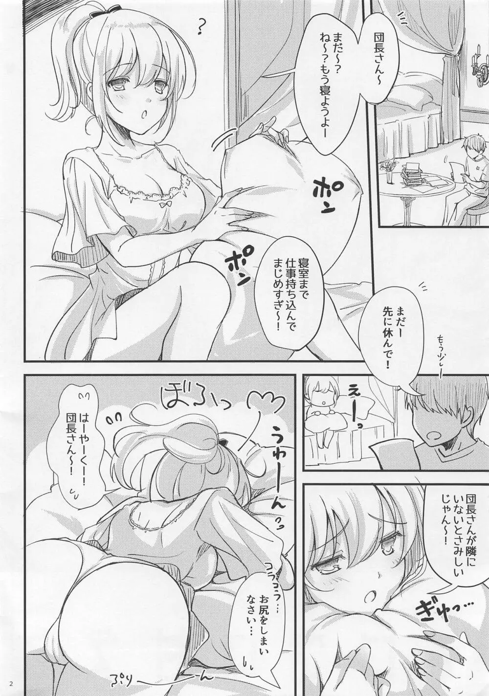 メロウに甘えて Page.2