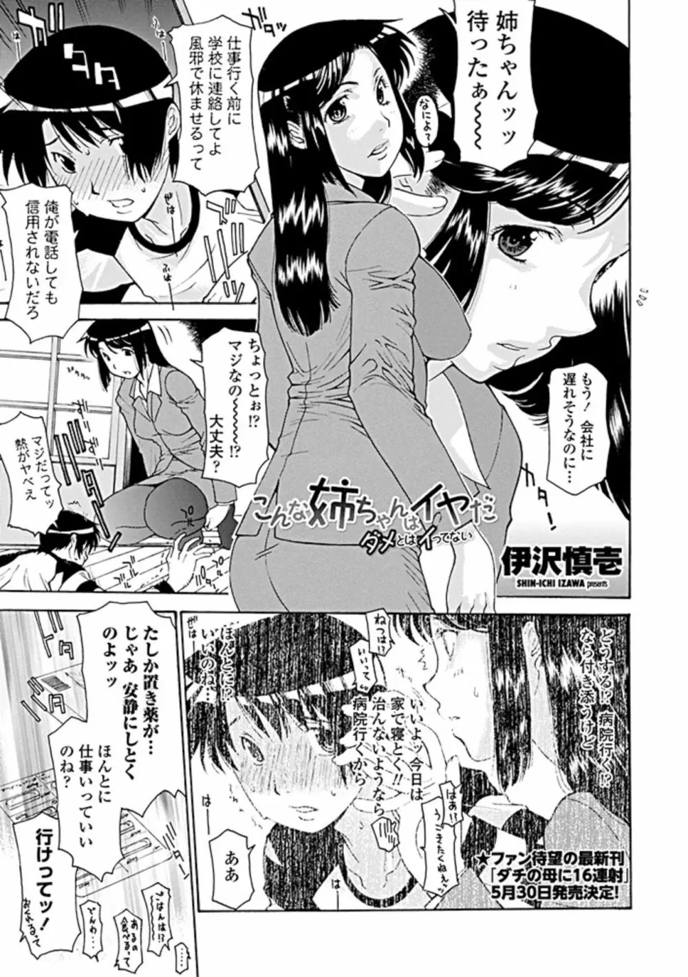 COMIC ペンギンクラブ山賊版 2019年5月号 Page.266