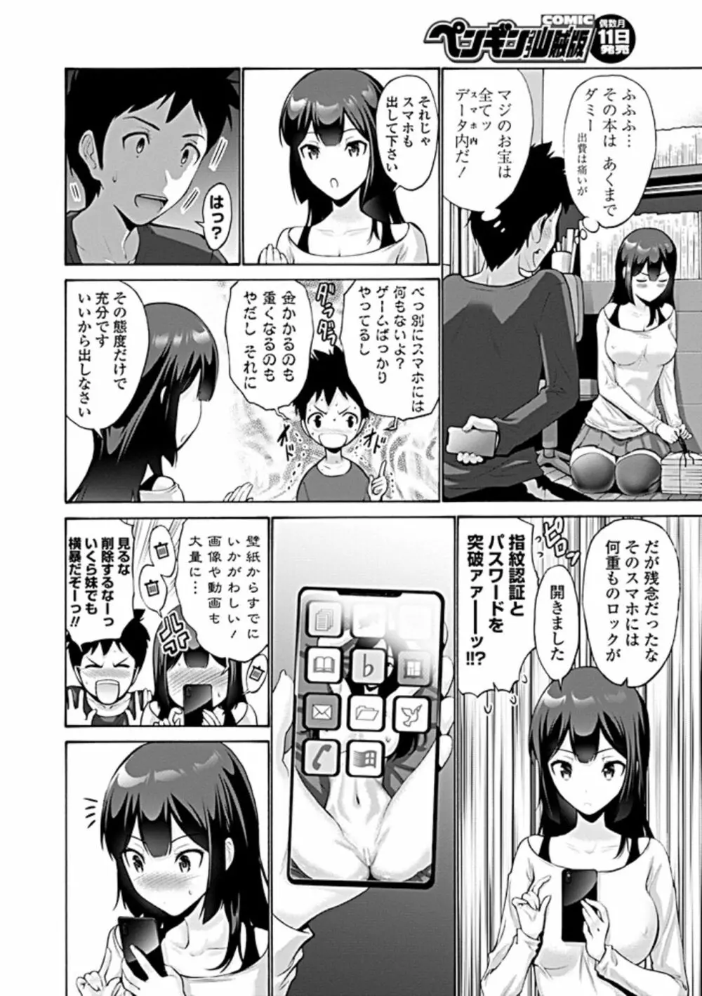 COMIC ペンギンクラブ山賊版 2019年5月号 Page.45