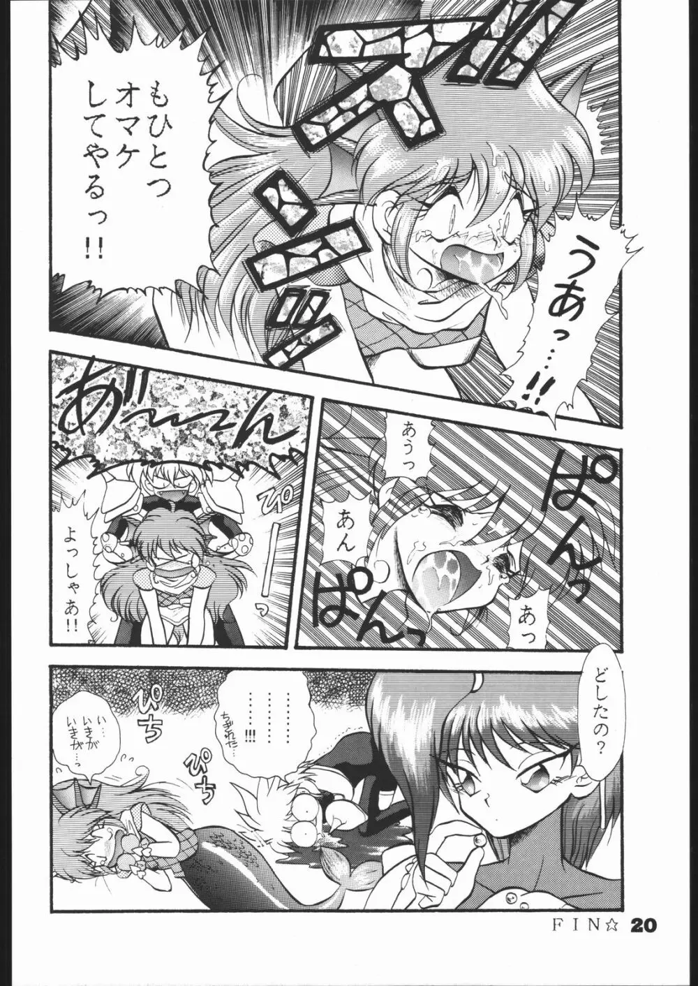 いんふぃにてぃ Page.19