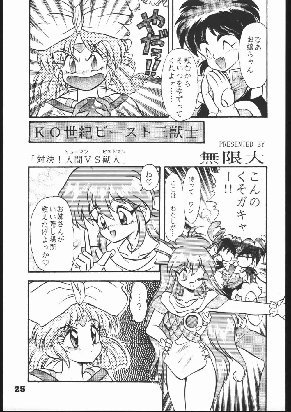 いんふぃにてぃ Page.24