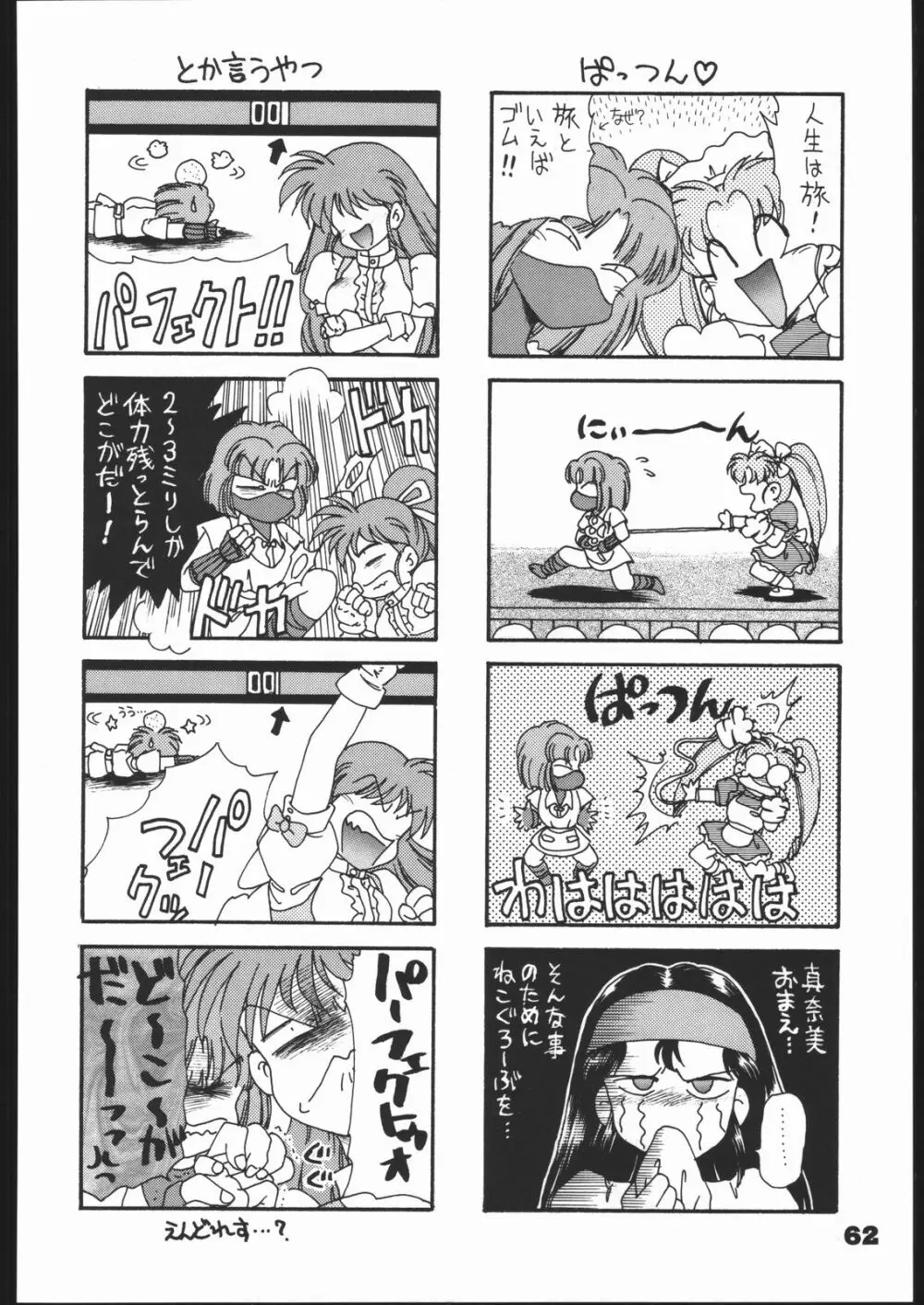 いんふぃにてぃ Page.61