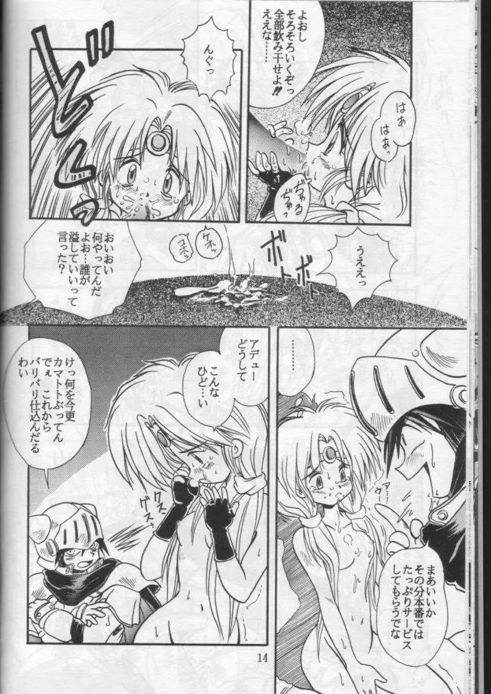 HAGU HAGU II Page.13