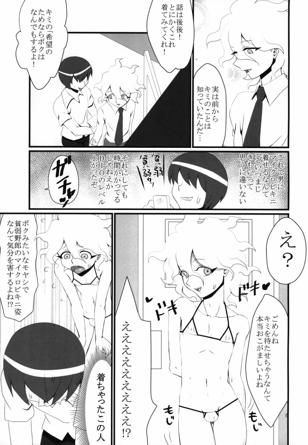 箱庭ビーチ Page.6