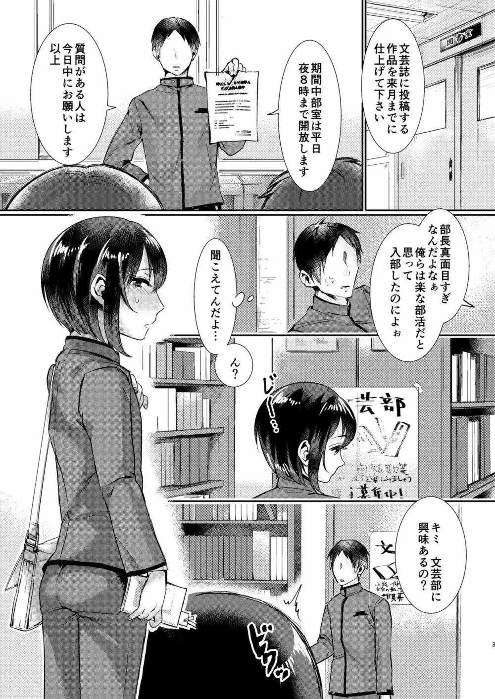 汗で濡れた小説 Page.2