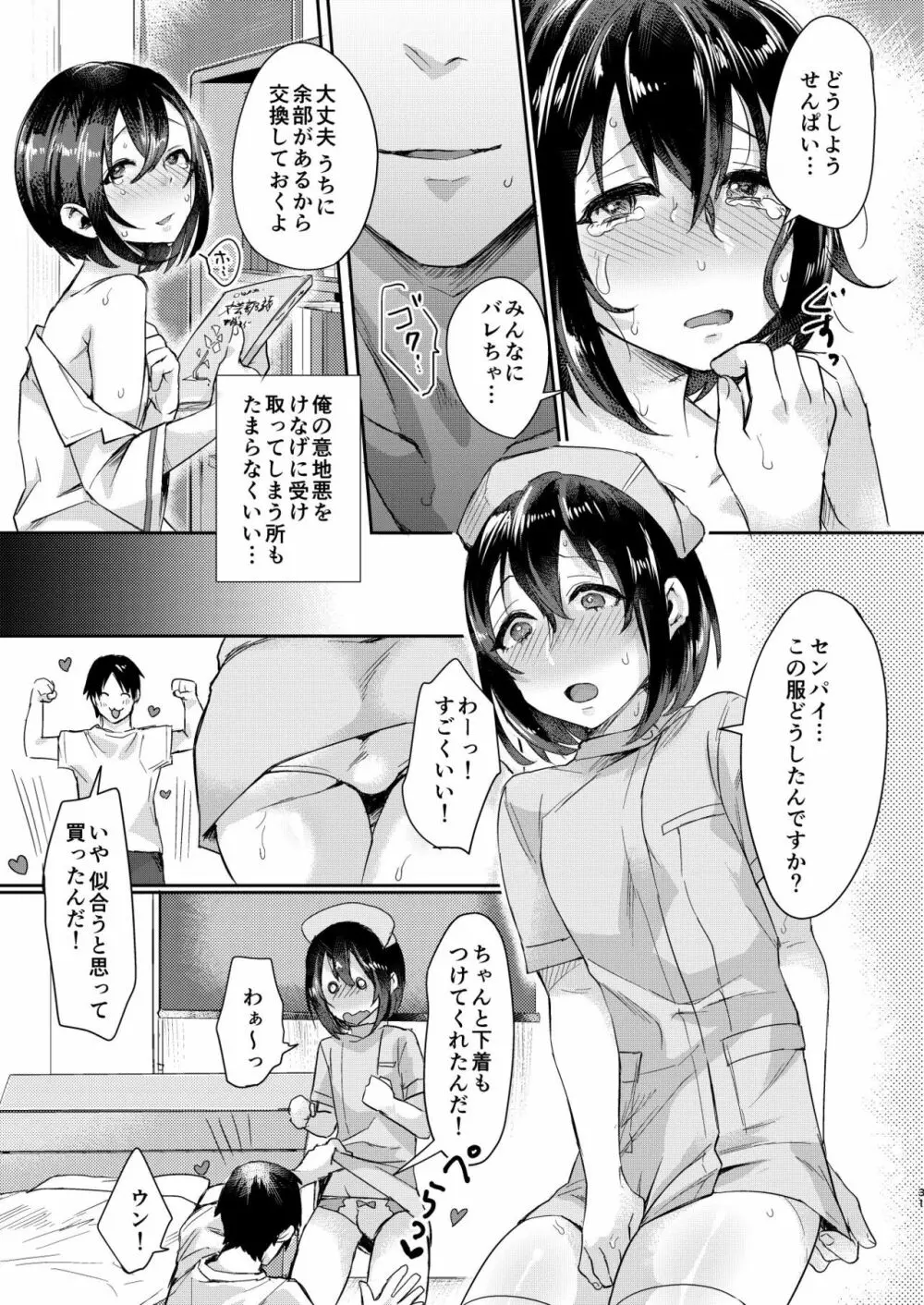 汗で濡れた小説 Page.30