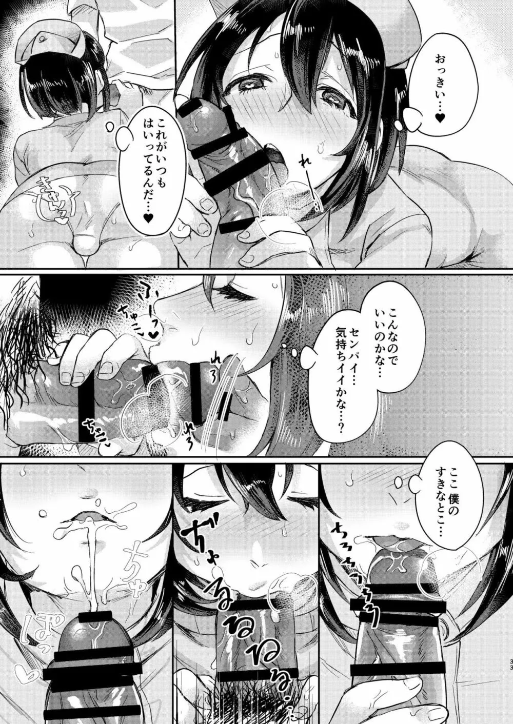 汗で濡れた小説 Page.32