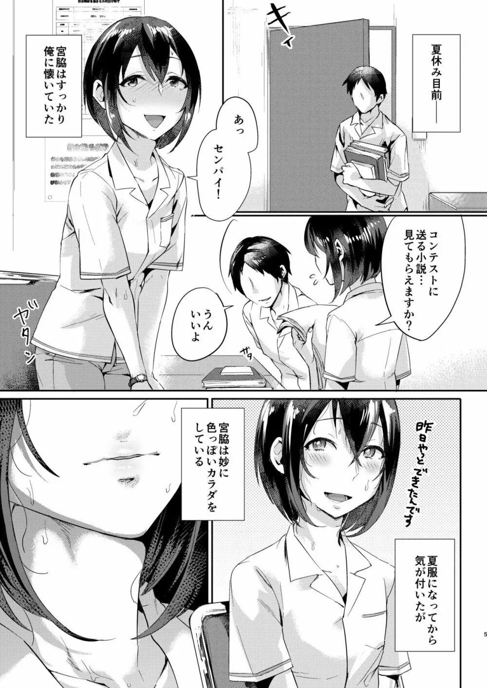 汗で濡れた小説 Page.4