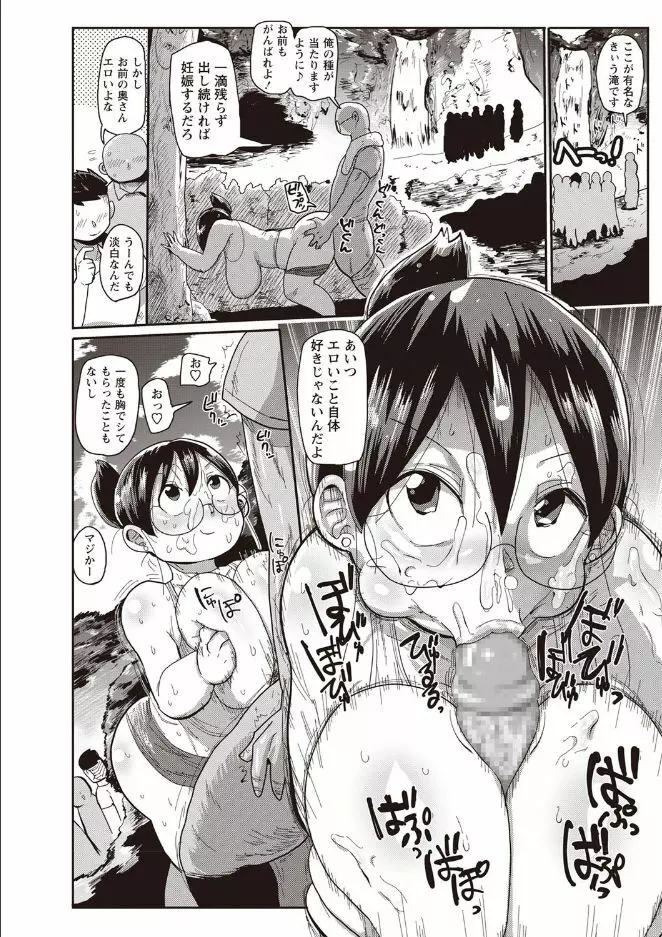 新妻の新井さん 3 Page.12