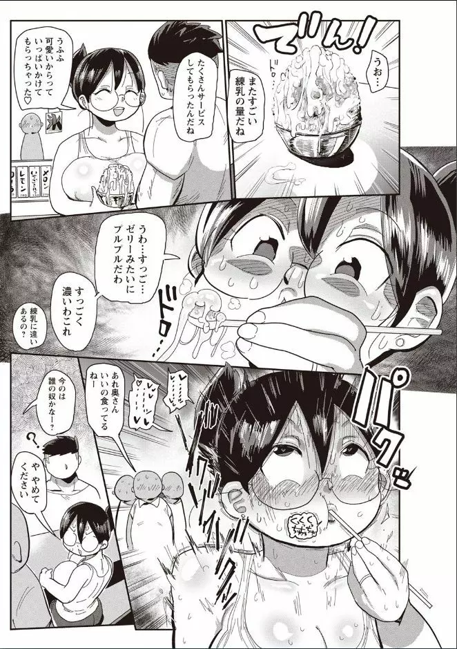 新妻の新井さん 3 Page.13