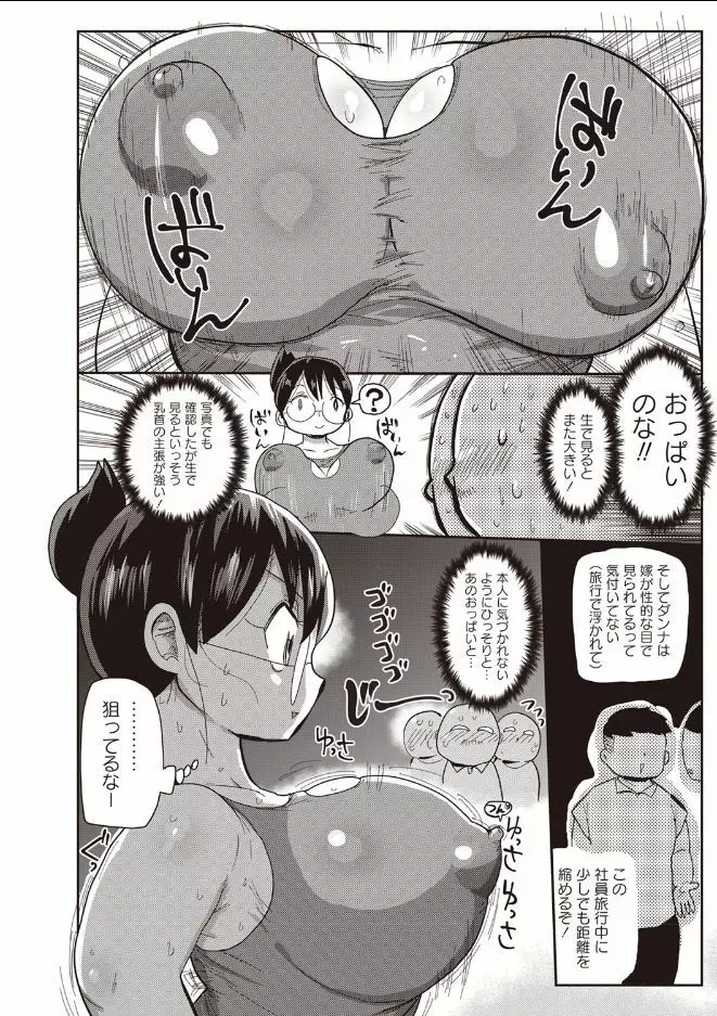 新妻の新井さん 3 Page.2