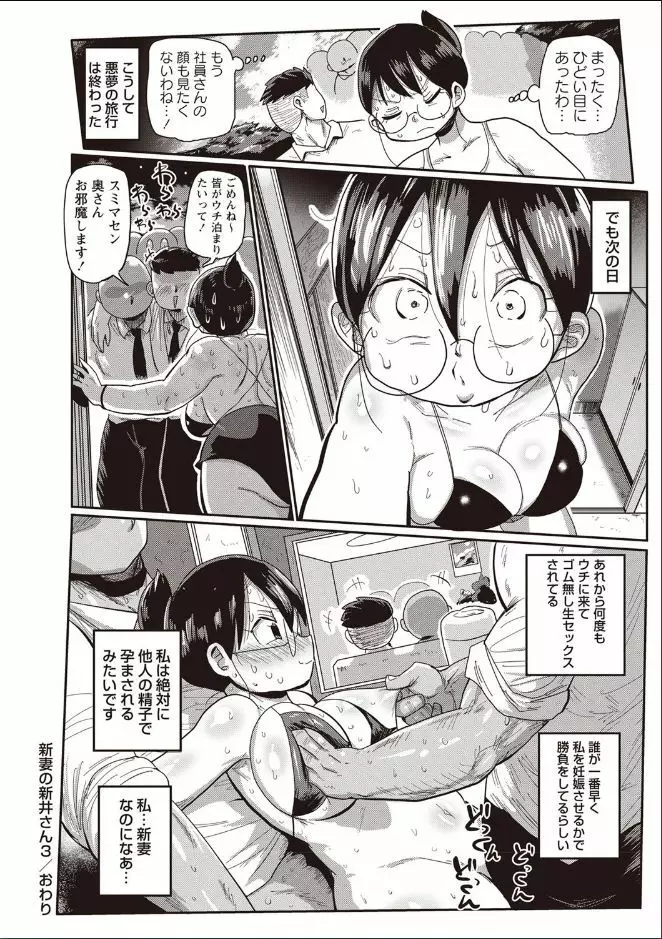 新妻の新井さん 3 Page.20