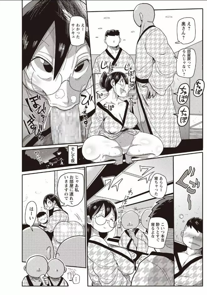 新妻の新井さん 3 Page.8