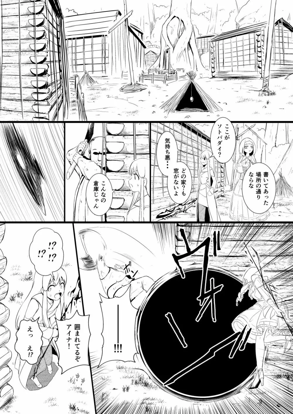 救世主と救済者 Page.32