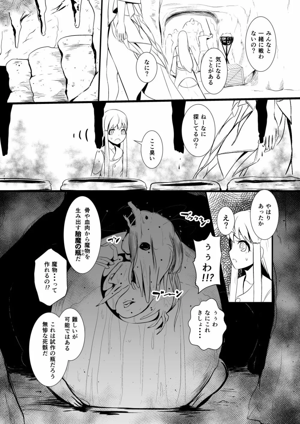 救世主と救済者 Page.59