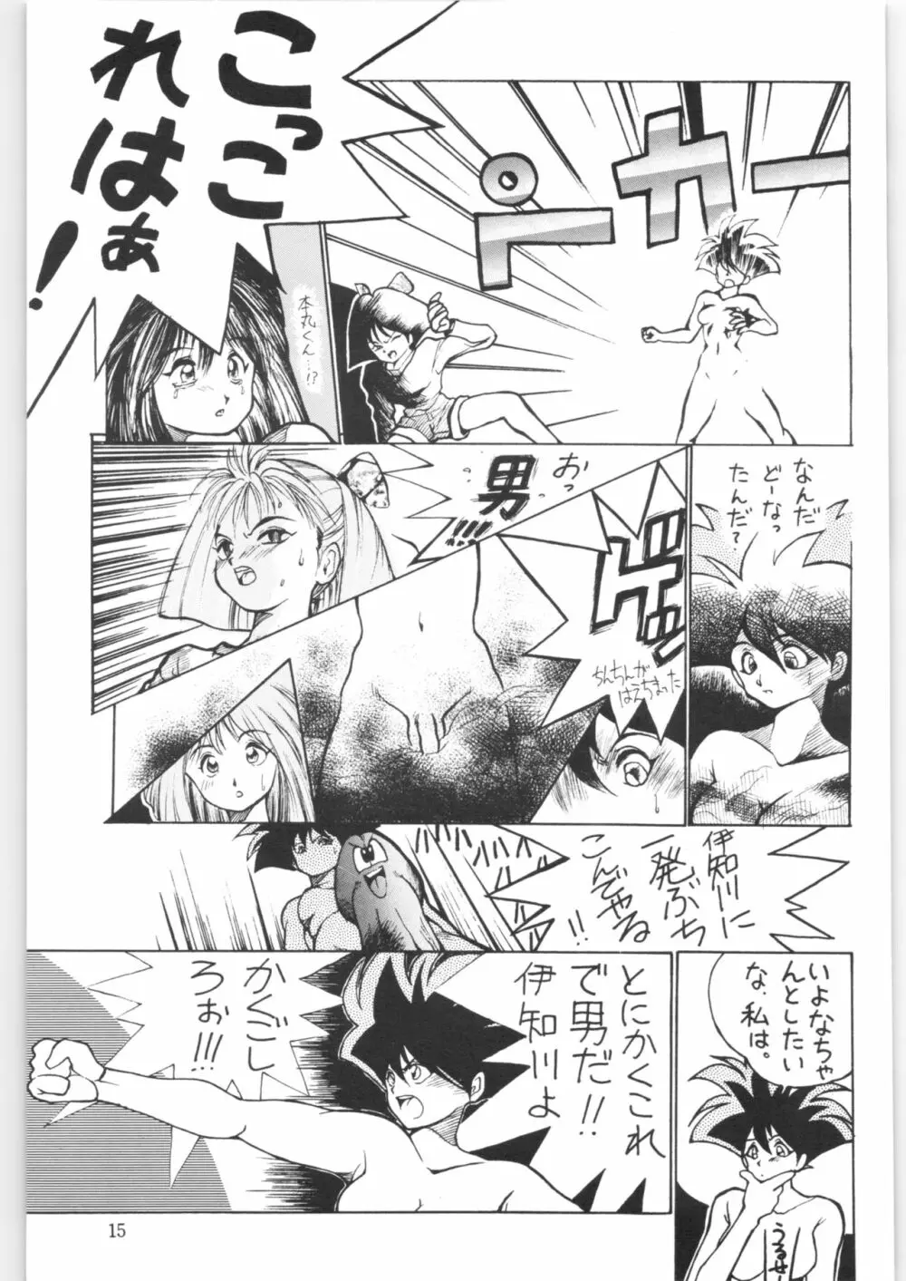 やってやって MISSION √2 Page.14