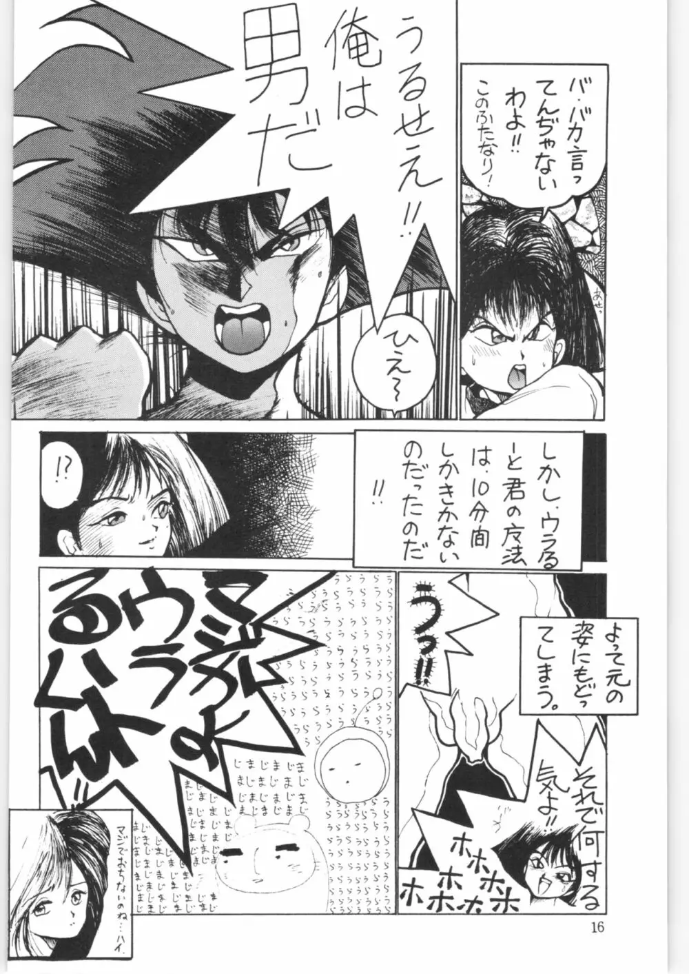 やってやって MISSION √2 Page.15