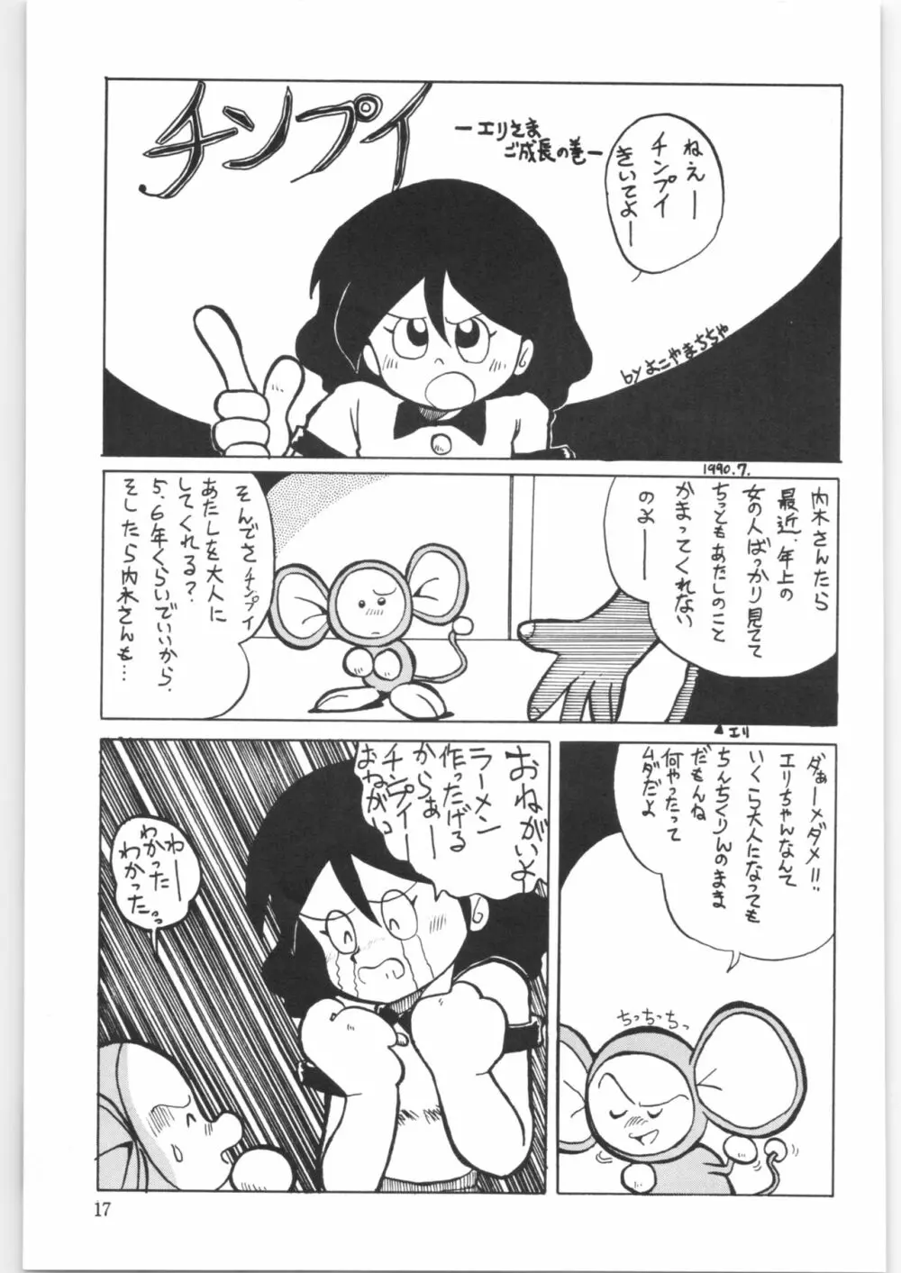 やってやって MISSION √2 Page.16