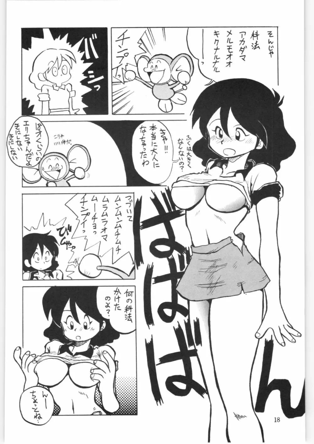 やってやって MISSION √2 Page.17