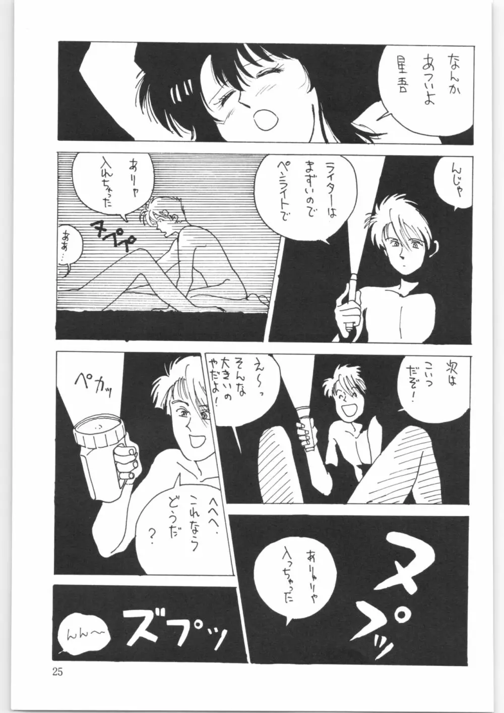 やってやって MISSION √2 Page.24