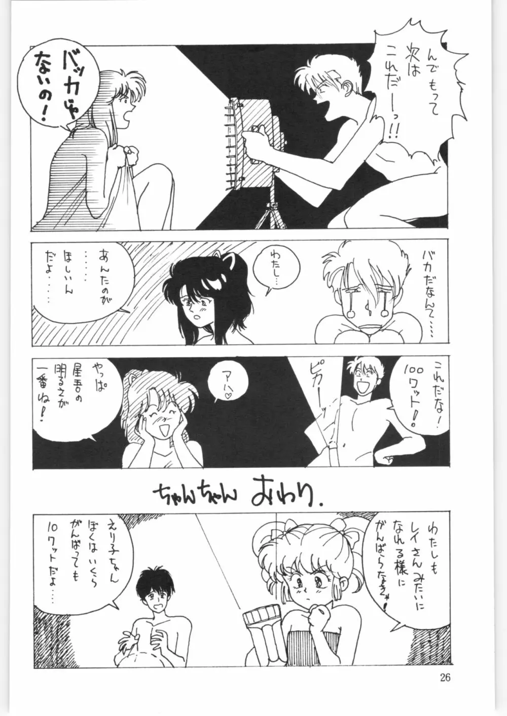 やってやって MISSION √2 Page.25