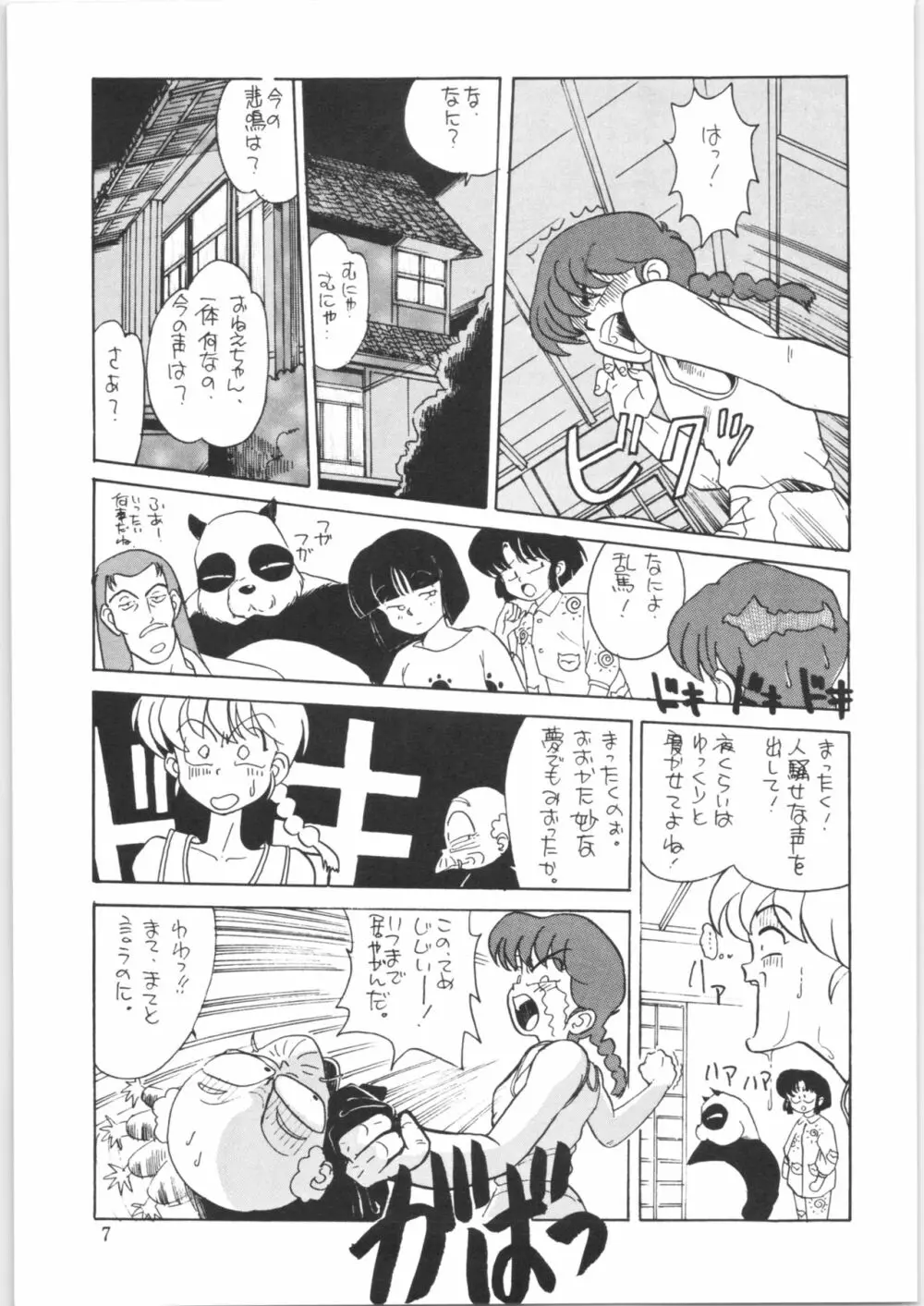 やってやって MISSION √2 Page.6