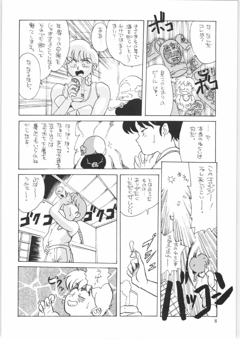 やってやって MISSION √2 Page.7