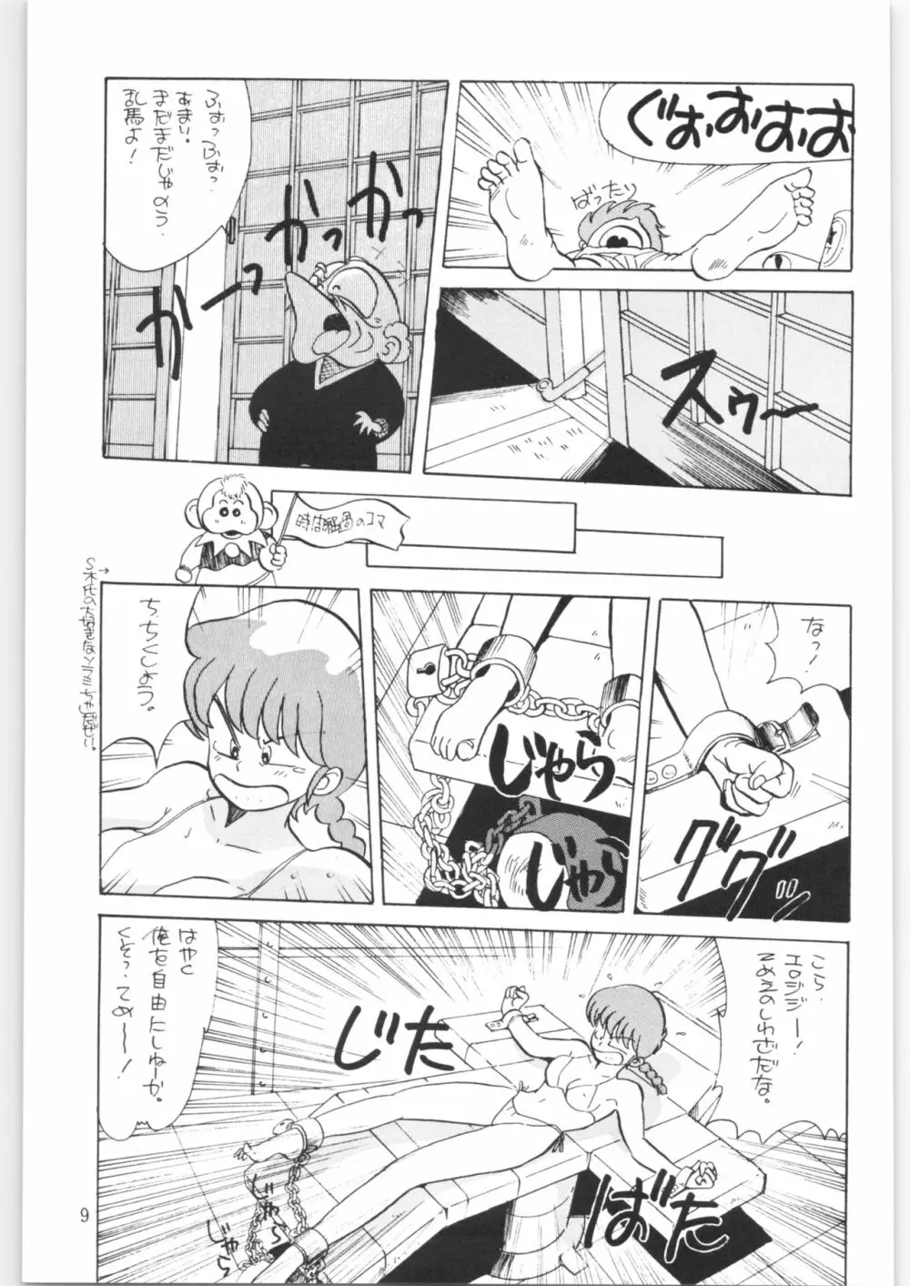 やってやって MISSION √2 Page.8