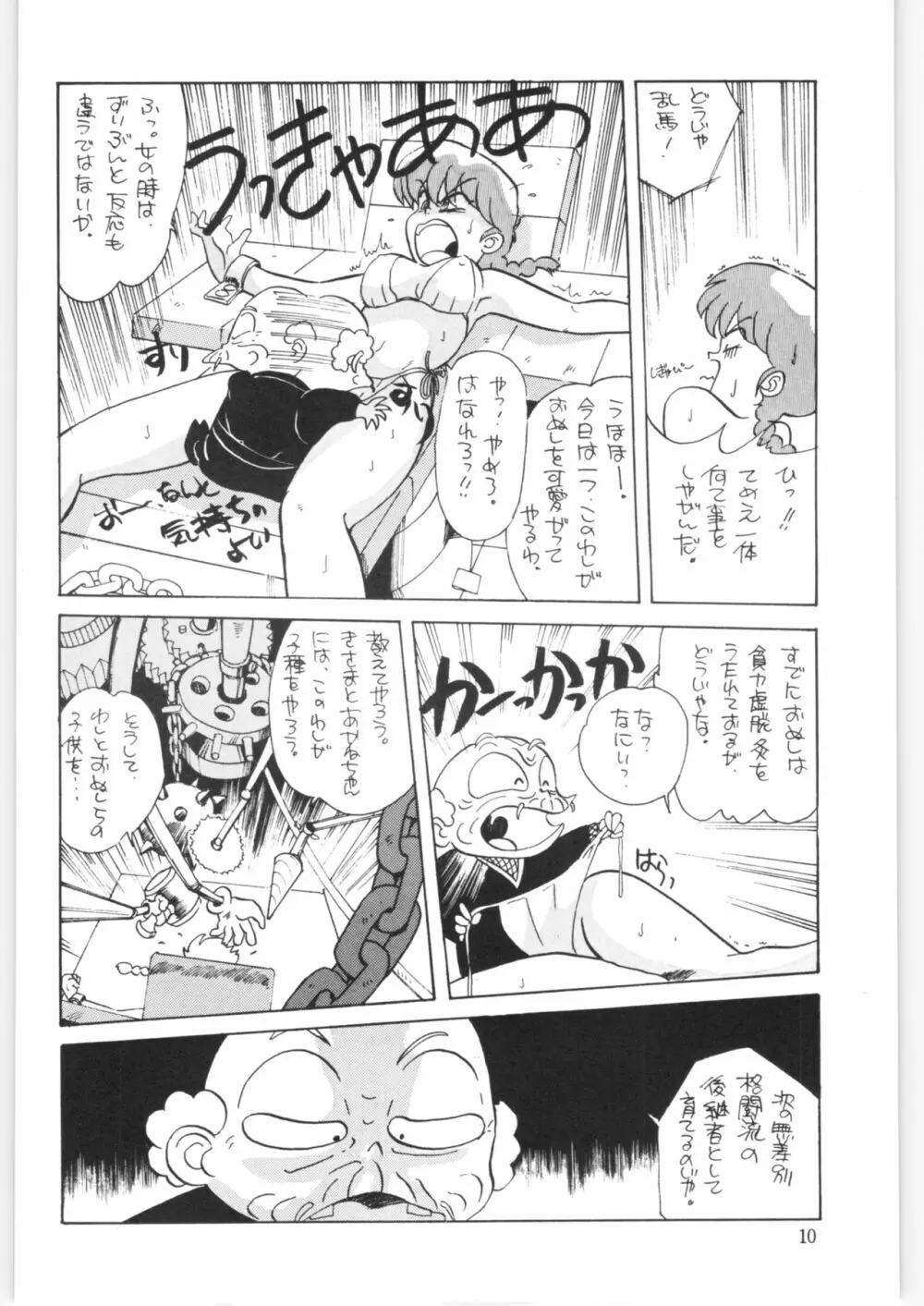 やってやって MISSION √2 Page.9